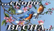 Скоро весна! - Videoclip.bg