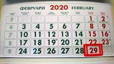 ЧЕСТИТ 29 февруари 2024 г. и Високосна година какво е - What Is a Leap Year？ - Videoclip.bg