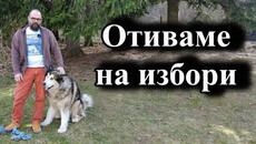 Отиваме на избори - Мария-Габриел върна мандата. - А. Сивилов - Videoclip.bg