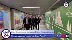 Соня Колтуклиева пак хвана Кирил Петков натясно - Videoclip.bg