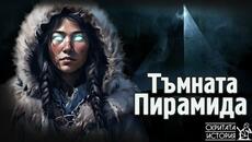 ТЪМНАТА Пирамида от Аляска - Прикрити Истини или Дръзка Конспирация? | Скритата История Е134 - Videoclip.bg