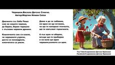 Черешки.Весело Детско Стихче - Videoclip.bg