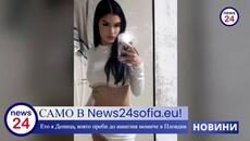 Само в News24sofia.eu! Ето я Деница, която преби до амнезия момиче в Пловдив - Videoclip.bg
