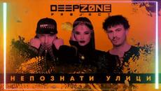DEEP ZONE Project - Непознати Улици / Nepoznati Ulici (official audio) - Videoclip.bg