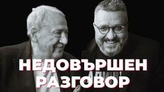 В памет на Иван Гарелов. Интервю, след което не следва продължение - Videoclip.bg