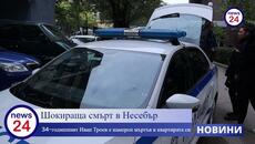 Шокираща смърт в Несебър: 34-годишният Иван Троев е намерен мъртъв в квартирата си - Videoclip.bg
