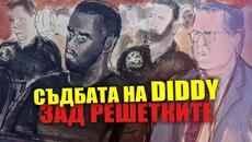 Diddy в ареста, Xzibit празнува, а БГ рапът избухва! / Новини / PARTY NEWS 35 - Videoclip.bg