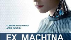 Ex Machina: Бог от машината (синхронен екип 2, дублаж по Кино Нова на 17.10.2024 г.) (запис) - Videoclip.bg