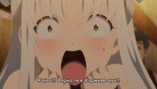 Arifureta: From Commonplace to World's Strongest S03 E02 [ BG SUB ] - Videoclip.bg