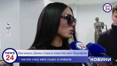 Циганката Диона станала известна като  Нурофена наглее след като съдът я пожали - Videoclip.bg