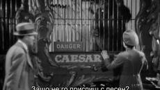 Чарли Чан в цирка (Charlie Chan at the Circus 1936) 1/2 - Videoclip.bg