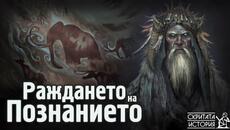 Палеолитните Корени на Сакралното Число СЕДЕМ и Циклите на Луната | Скритата История Е162 - Videoclip.bg