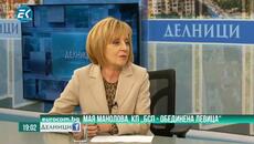 Мая Манолова: Обратното броене за лявото обединение започна с токсичната прегръдка с Борисов - Videoclip.bg