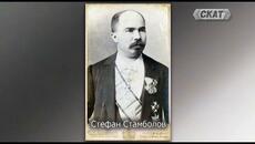Стамболов и стамболовизма I част - Videoclip.bg
