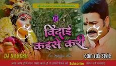 bidai Kaise Kari | विदाई कइसे करी | #pawan_singh Ka Vidai #Dj Remix Song | Dj Naresh Samastipur - Videoclip.bg