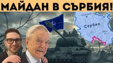 ПОДПАЛВАТ БАЛКАНИТЕ, ЗА ДА УДАРЯТ КИТАЙ?! - Videoclip.bg