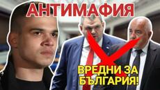 АНТИМАФИЯ с Пело Кръстев: Моделът Борисов-Пеевски е вреден за България! - Videoclip.bg