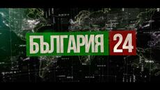 България 24 Live Stream 2025-02-18 15:58 - Videoclip.bg