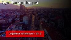 Софийски потайности - ЕП 6 - #Полет над бул. #Васил #Левски с #дрон над #София, #Mechwings - Videoclip.bg