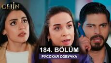 Невеста 184 серия русская озвучка | Турецкий сериал 2024 | Обзор - Videoclip.bg