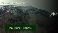 Камен Дел обвит в облаци - планински набези във Витоша от #Mechwings - Videoclip.bg