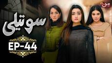 Soteli - Episode 44 | Saba Bukhari - Masooma Kazmi - Atif Rathore | MUN TV Pakistan - Videoclip.bg