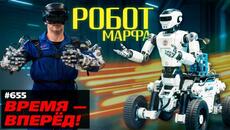 В России создан робот Марфа и готовится к полёту робот Теледроид - Videoclip.bg