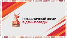 ПРАЗДНИЧНЫЙ ЭФИР В ДЕНЬ ПОБЕДЫ — 9 МАЯ | ПАРАД ПОБЕДЫ | ПРЯМОЙ ЭФИР — Москва 24 - Videoclip.bg