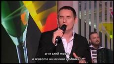 Lepi Mica - Ma gde god bila  (бг суб) - Videoclip.bg