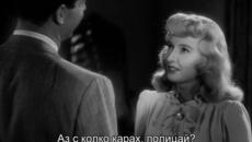 Двойна застраховка (Double Indemnity 1944) 1/2 - Videoclip.bg