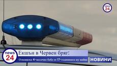 Екшън в Червен бряг: Отвлякоха 4-месечно бебе от 17-годишната му майка - Videoclip.bg