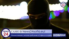 Заловиха 18-годишен тийнейджър, удрял с метална тръба мъже в София и ги ограбил - Videoclip.bg