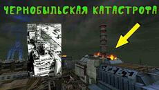 Реальная катастрофа на Чернобыльской АЭС. Хронология событий - Videoclip.bg