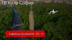 #ТВ #кула #София - #Софийски потайности ЕП 37 #mechanicalwings - Videoclip.bg