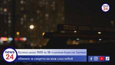 Пуснаха срещу 1500 лв. 18-годишния Борислав Тричков, обвинен за смъртта на мъж след побой! - Videoclip.bg