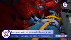 Брутален удар по полицая Светльо Бухалката в Благоевград, пребиха го като животно на моста при... - Videoclip.bg
