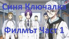Blue Lock Episode Nagi - 01 [ BG Subs ] - Videoclip.bg
