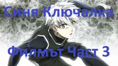 Blue Lock Episode Nagi - 03 [ BG Subs ] [Final] - Videoclip.bg