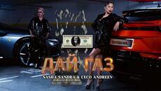 Sasha Sandra & Ceco Andreev - Day Gaz / Саша Сандра & Цецо Андреев - Дай Газ - Videoclip.bg