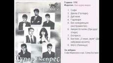 Sofi Marinova 1996 - Avereste gelan - Videoclip.bg