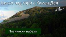 Ниско над гори с Камен Дел - планински набези във #Витоша от #Mechanicalwings - Videoclip.bg
