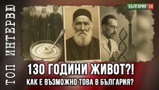 Френска баба живяла до 122 години. Но българин я бие със 130! - Videoclip.bg