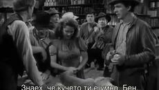 Блатна вода (Swamp water 1941) 2/2 - Videoclip.bg