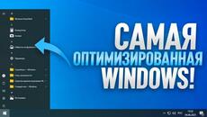 Я СДЕЛАЛ САМУЮ ЛЁГКУЮ WINDOWS! - Videoclip.bg