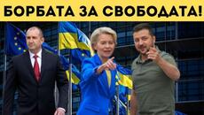 СВЕТЪТ ГЛЕДА БЪЛГАРИЯ СЪС ЗАТАЕН ДЪХ! БИТКАТА... - Videoclip.bg