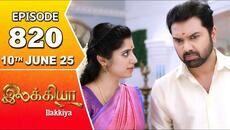 Ilakkiya Serial | Episode 820 | 10th June 2025 | Shambhavy | Nandan | Sushma Nair - Videoclip.bg