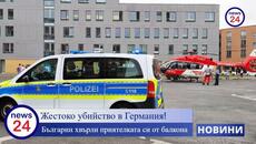 Жестоко убийство в Германия! Българин хвърли приятелката си от балкона - Videoclip.bg