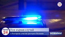 Кървав случай разтърси Испания, 47-годишен българин уби 53-годишната си партньорка - Videoclip.bg