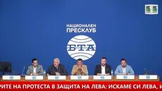 ПРЕСКОНФЕРЕНЦИЯ СРЕЩУ ПРИЕМАНЕТО НА ЕВРОТО - ✊НА ЖИВО✊ - Videoclip.bg