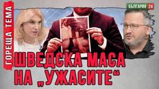 Всички са знаели за „къщите на ужасите“. Те са част от мафиотските схеми на властта. - Videoclip.bg